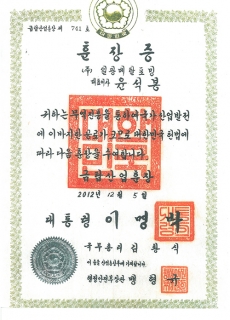 훈장증(금탑산업훈장)