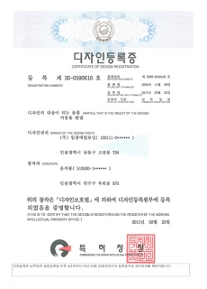 의장(디자인)등록증