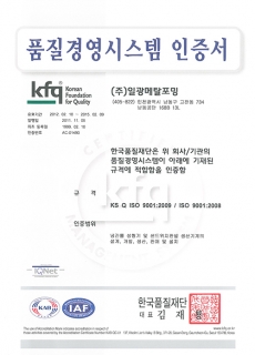 품질경영시스템(ISO9001)인증서