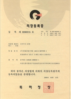 Certificate of Design registration