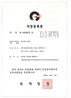 Certificate of Design registration