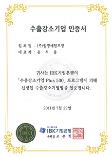 Certificate of Global hidden champion