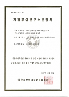 Certificate of Laboratory