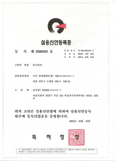 Certificate of Utility model registration