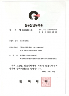 Certificate of Utility model registration