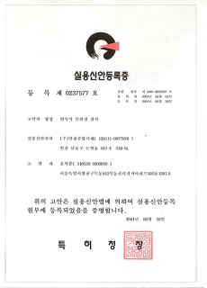 Certificate of Utility model registration