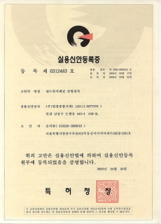 Certificate of Utility model registration