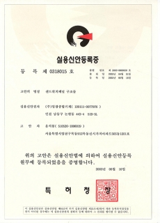 Certificate of Utility model registration