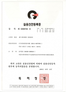 Certificate of Utility model registration