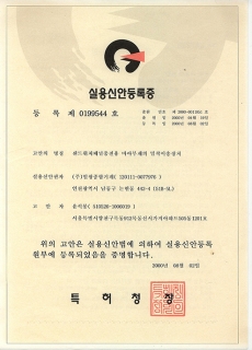 Certificate of Utility model registration