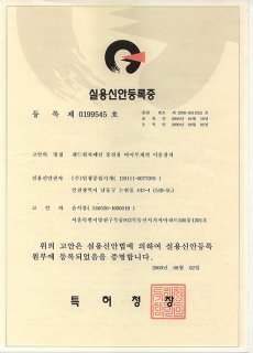 Certificate of Utility model registration