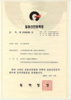 Certificate of Utility model registration