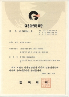 Certificate of Utility model registration