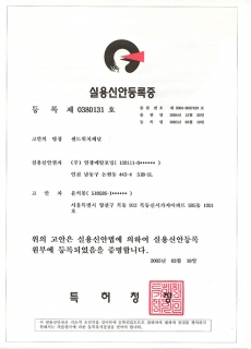 Certificate of Utility model registration