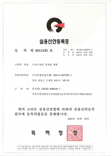 Certificate of Utility model registration