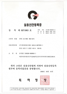 Certificate of Utility model registration