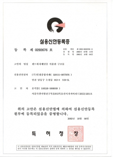 Certificate of Utility model registration