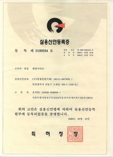 Certificate of Utility model registration