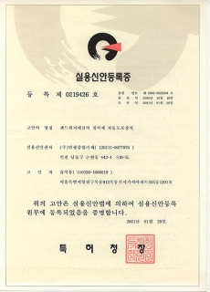 Certificate of Utility model registration