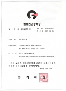 Certificate of Utility model registration