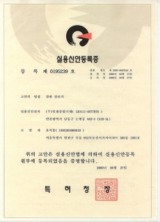 Certificate of Utility model registration