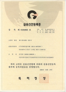 Certificate of Utility model registration