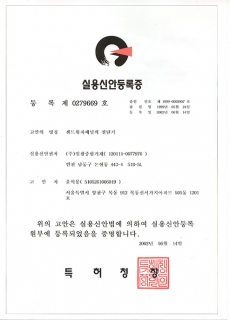 Certificate of Utility model registration