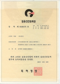 Certificate of Utility model registration
