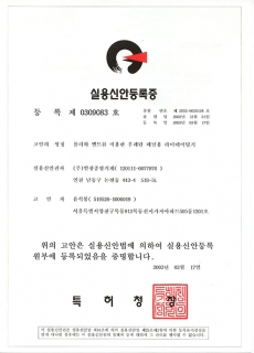 Certificate of Utility model registration