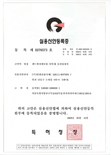 Certificate of Utility model registration